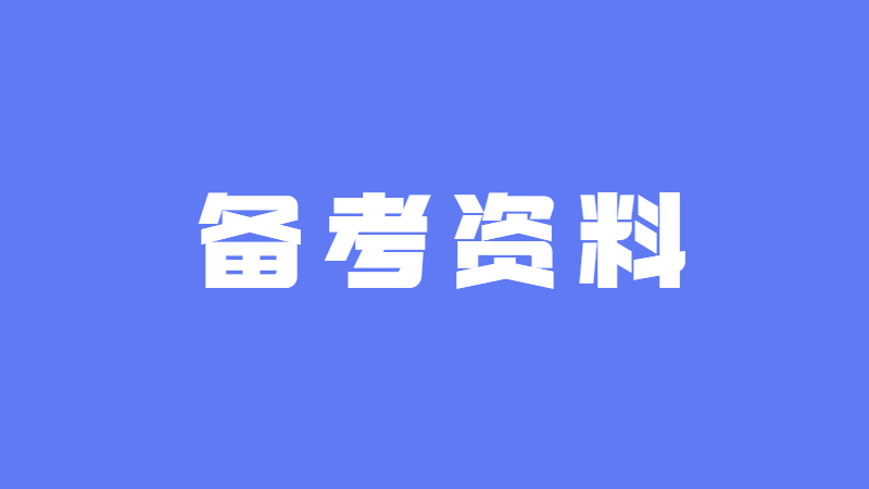 广东省2024年考试录用公务员笔试大纲