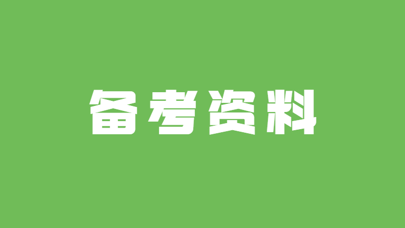 无领导小组讨论面试个人陈述环节的答题技巧